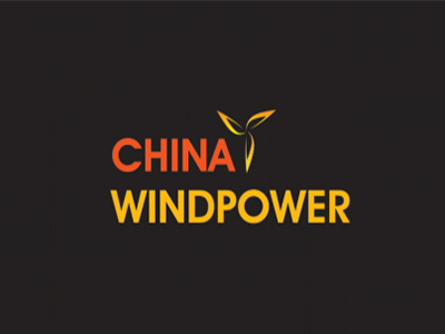 北京風(fēng)能大會(huì)暨展覽會(huì)