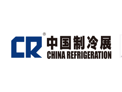 中國上海制冷展
