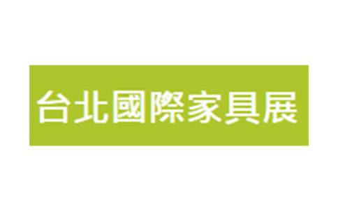 臺北家具展覽會