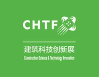 深圳高交會建筑科技創(chuàng)新展覽會