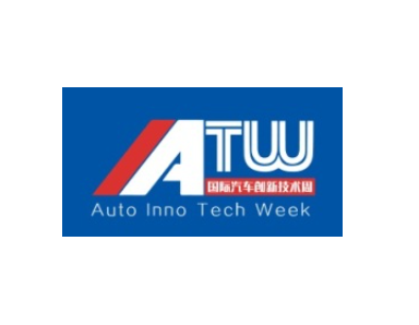 英佛國際汽車創(chuàng)新技術(shù)周（大灣區(qū)）