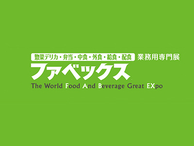 日本東京食品、外食展覽會