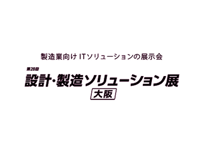日本大阪工業(yè)設計與制造方案展覽會
