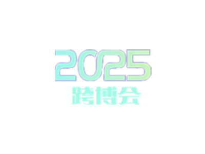 深圳跨境電商貿(mào)易博覽會(huì)暨616全球跨境電商節(jié)