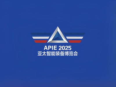 青島亞太國際智能裝備展覽會(huì)