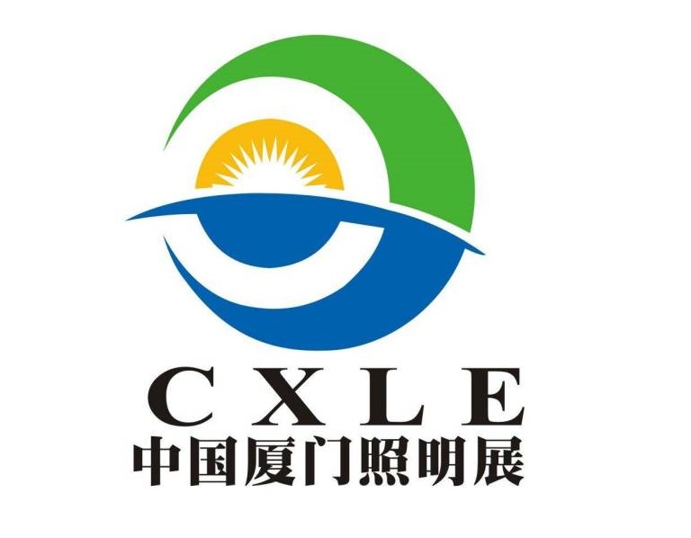 廈門照明展覽會(huì)