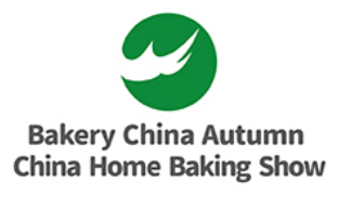 中國國際烘焙焙烤展覽會秋季