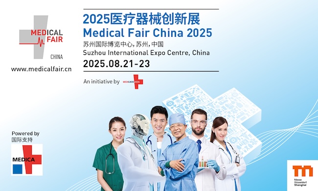 2025蘇州醫(yī)博會(huì)門票如何申請(qǐng)