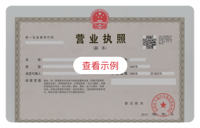 公司營業(yè)執(zhí)照示例