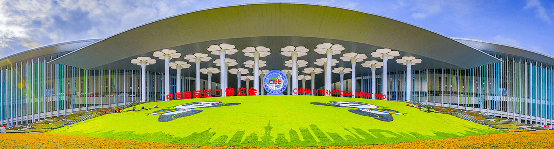 中國國際進口博覽會-上海進博會