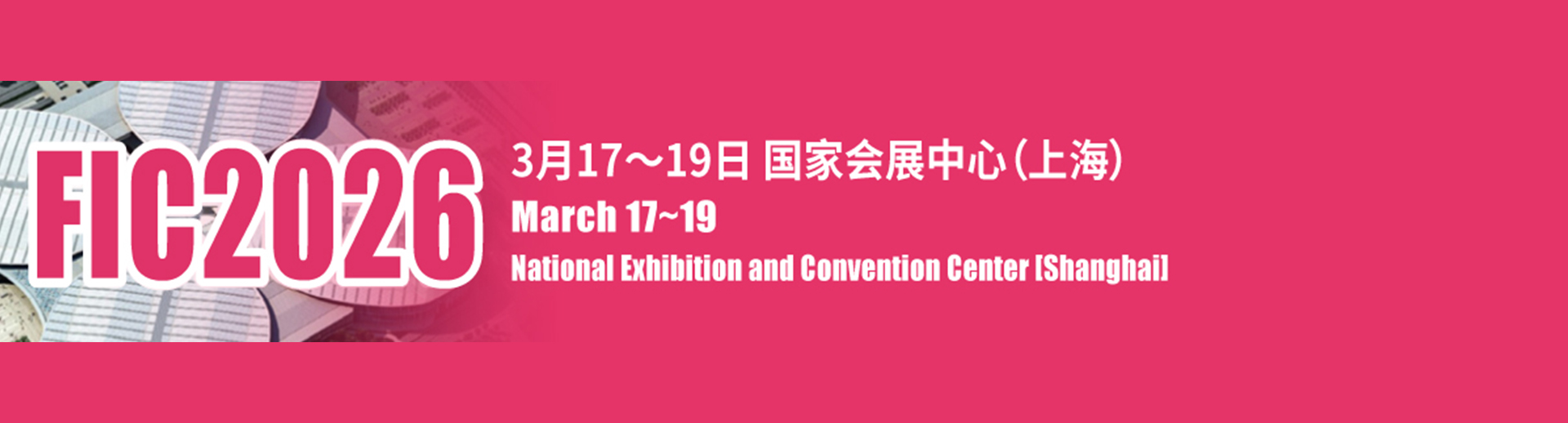 上海食品添加劑和配料展會(huì)FIC