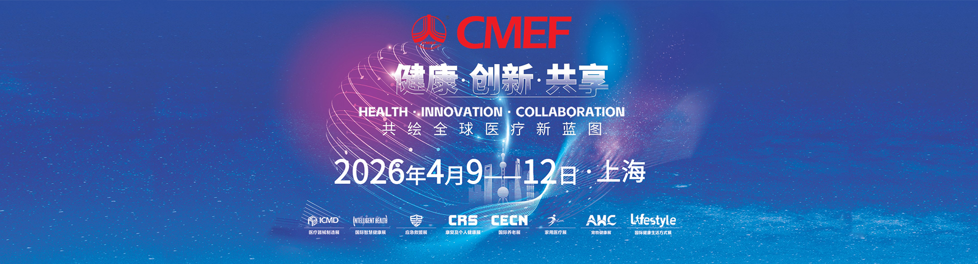 中國醫(yī)療器械博覽會春季上海